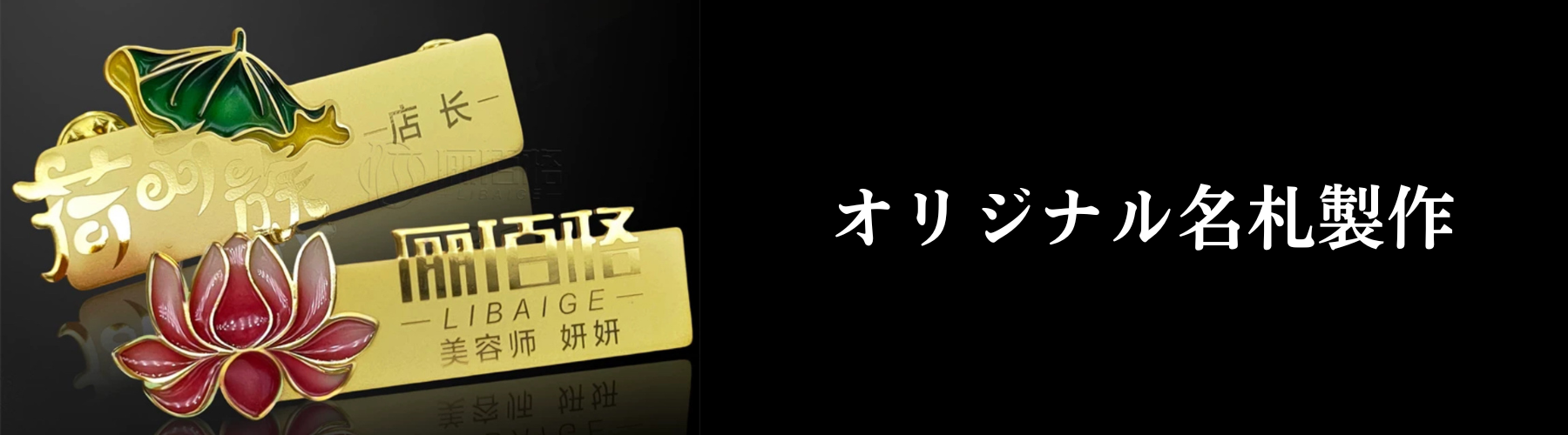 名札制作 村田産業 名札 オーダーメイド名札 金属名札