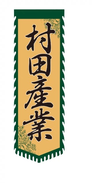 社章制作 熱意 村田産業 豊橋 ピンバッジ ピンズ ピンズファクトリー 旗のオーダーメイド