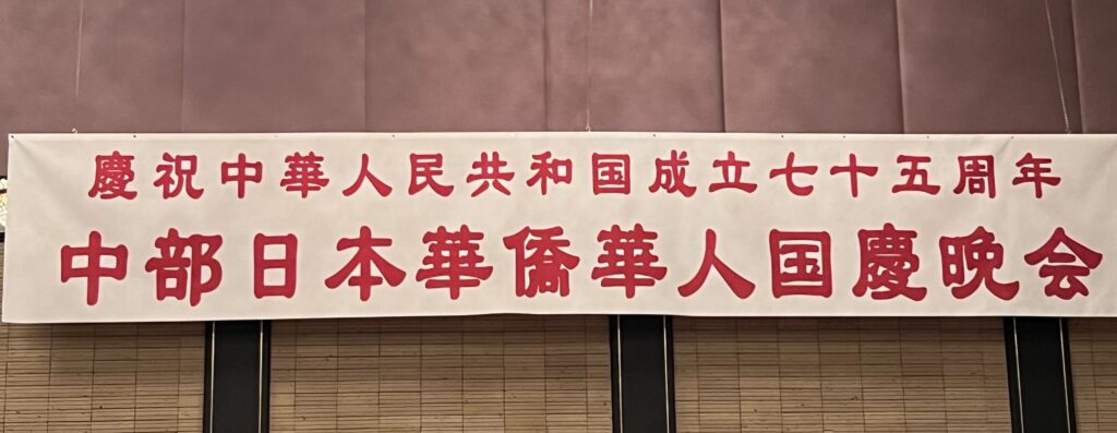 中国フェス 日中友好 春節祭 名古屋フェス 国慶節祭 久屋大通フェス 名古屋フェスティバル 国際交流 中国国際交流 村田産業 社章の村田